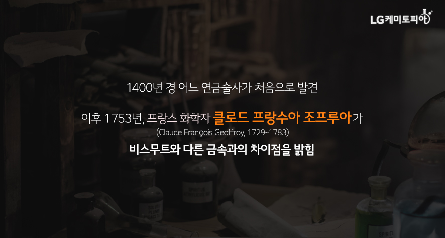 1400년 경 어느 연금술사가 처음으로 발견