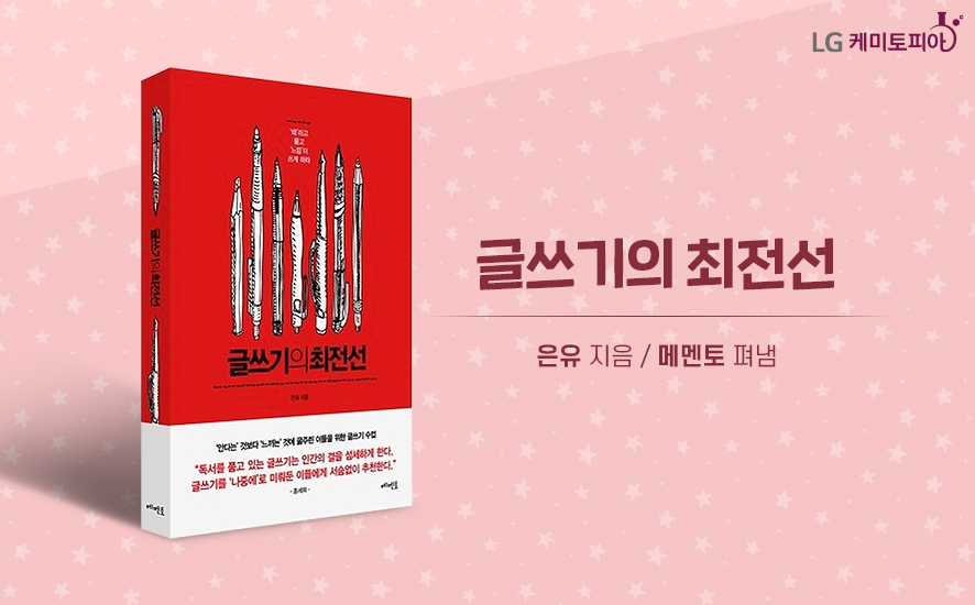 글쓰기의 최전선