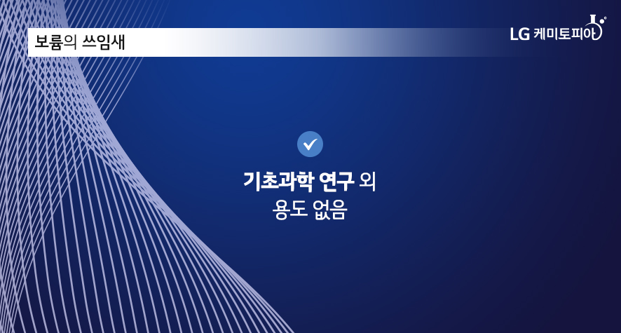 보륨의 쓰임새