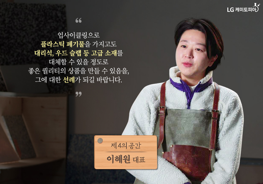 제4의공간 이혜원 대표